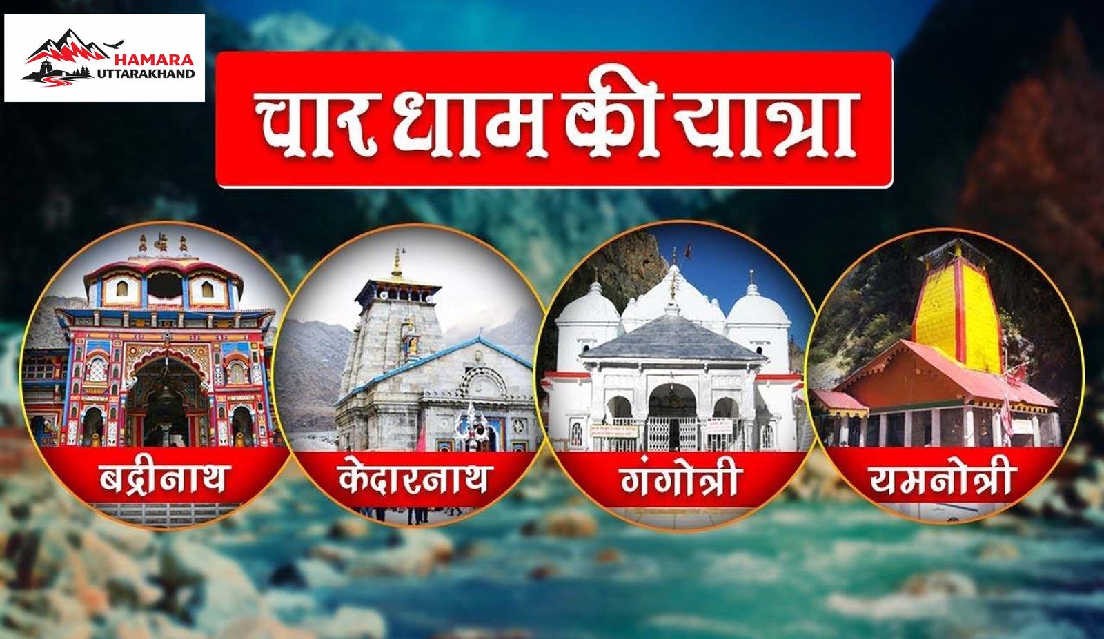 Char Dham Yatra Tourism Information
